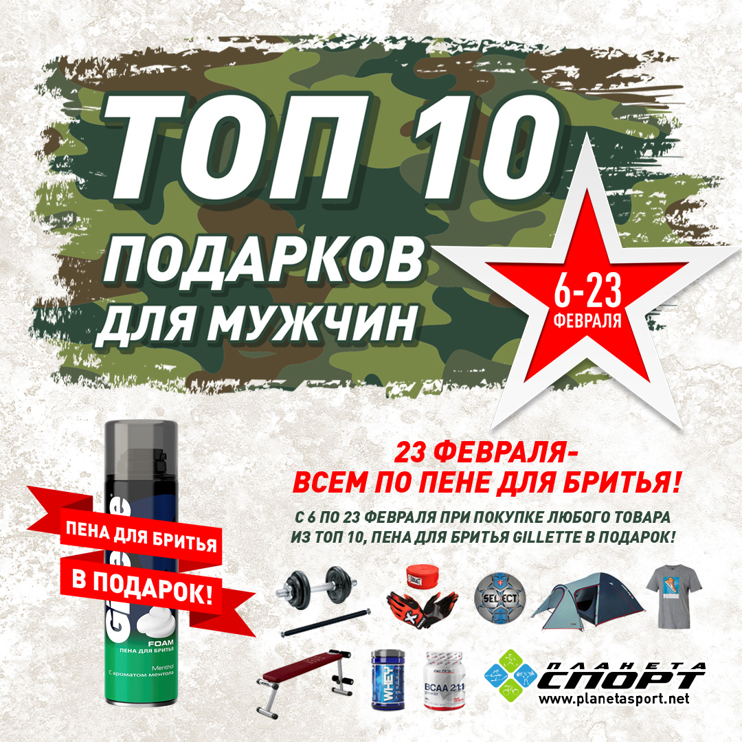 Баллада о 10 подарках для мужчины