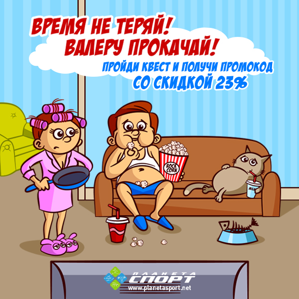 Еще есть шанс прокачать Валеру!